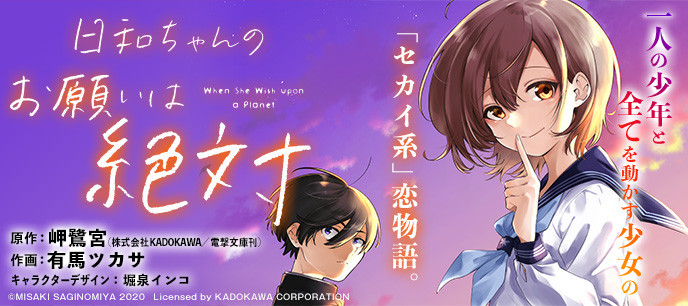 Banner Hiyori-chan no Onegai wa Zettai