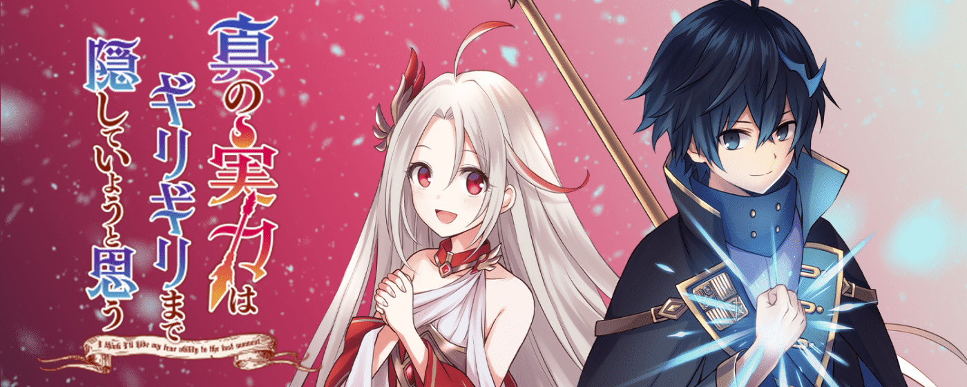 Banner Shin no Jitsuryoku wa Girigiri made Kakushiteiyou to Omou