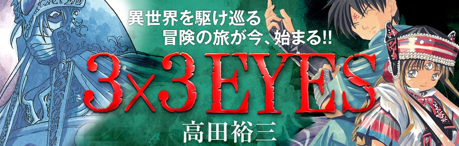 Banner 3×3 EYES