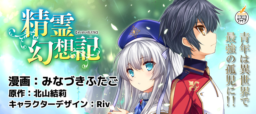 Banner Seirei Gensouki ~Konna Sekai de Deaeta Kimi ni~